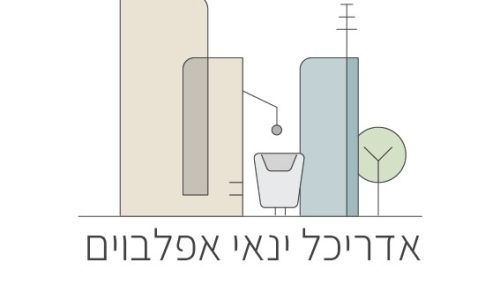 לוגו ינאי אפלבוים